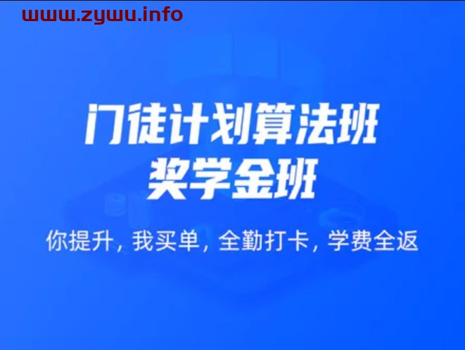 开课吧—门徒计划算法班-Web方向-资源屋