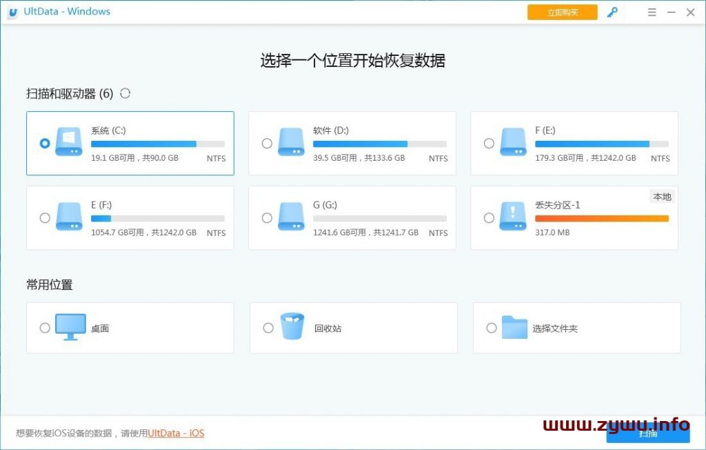 数据恢复 Tenorshare UltData 支持 win Android IOS-资源屋