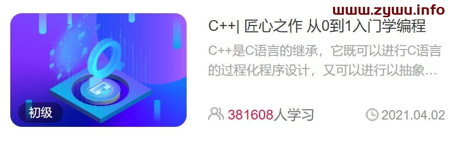 黑马程序员—C++ 匠心之作 从0到1入门学编程-资源屋