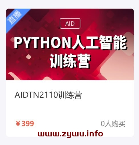 达内教育—Python + 人工智能培训营 – AIDTN2110-资源屋