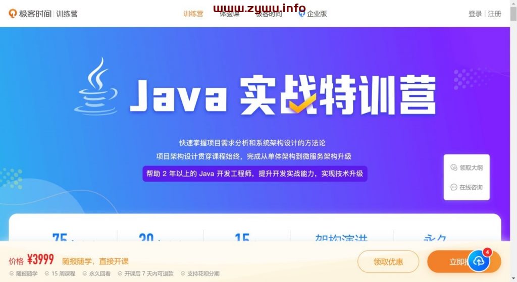 极客时间—Java项目实战营 – 6期-资源屋