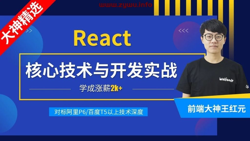 React核心技术与开发实战-资源屋