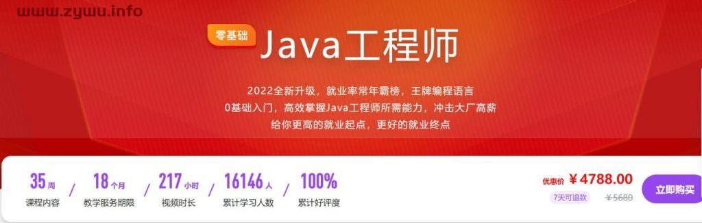 体系课-Java工程师 2022版-资源屋