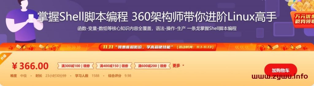 掌握Shell脚本编程 360架构师带你进阶Linux高手-资源屋