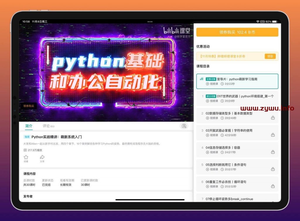 【B站付费课程】尚学堂 – 李伟 Python实战精讲：萌新系统入门-资源屋