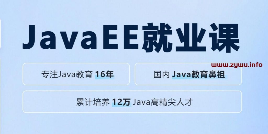 黑马程序员 JavaEE就业课 V13.0 – 带源码课件-资源屋